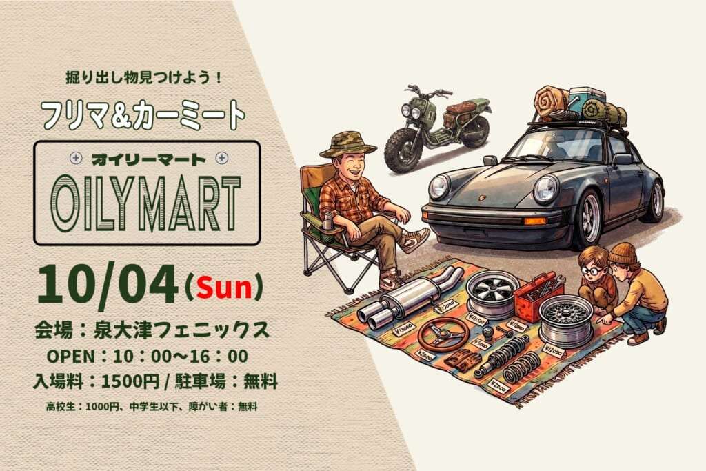 オイリーマート